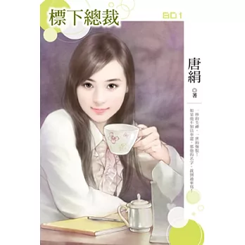 標下總裁
