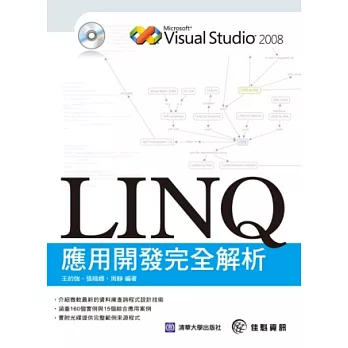 LINQ應用開發完全解析（附光碟）