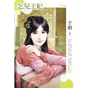 乞兒王妃