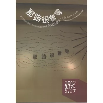 那路很會彎：第三屆原住民藝術工作者駐村計畫成果專輯 [附光碟]