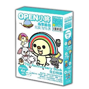 OPEN小將寫真書禮物書