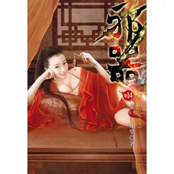 邪器14(限)