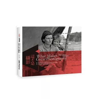 這才是攝影：跨越百年歷史的不朽影像剖析
