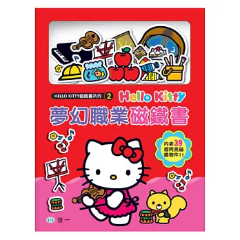 Hello Kitty 夢幻職業磁鐵書