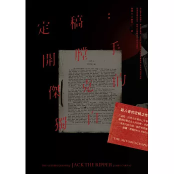 定稿：開膛手傑克的獨白