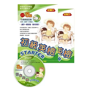 初級英檢STARTER(附mp3光碟+詳解本)