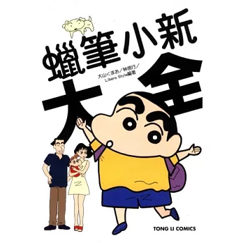 蠟筆小新大全 全