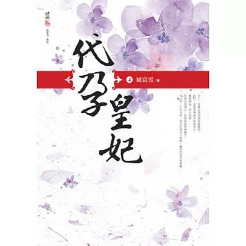 代孕皇妃(四)(完)