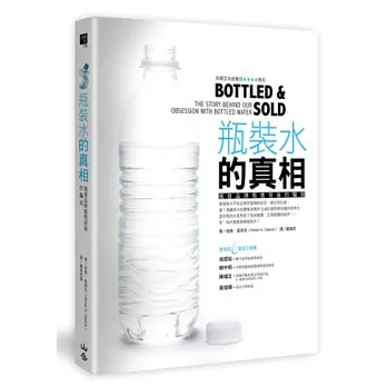 瓶裝水的真相:揭發品牌販售背後的騙局