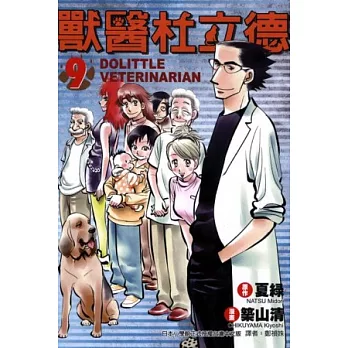 獸醫杜立德 9