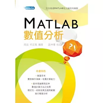 MATLAB數值分析