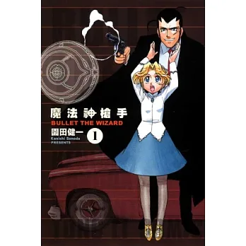 魔法神槍手 1