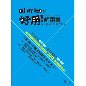 2012好用！解題書（律師、司法官考試考前總複習系列）