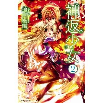 神返少女(02)