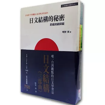 日文結構三部曲套書﹝3書+2CD﹞