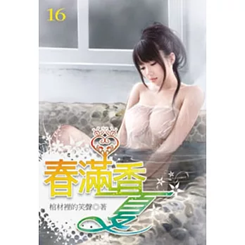 春滿香夏16