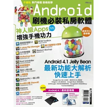 Android刷機必裝私房軟體