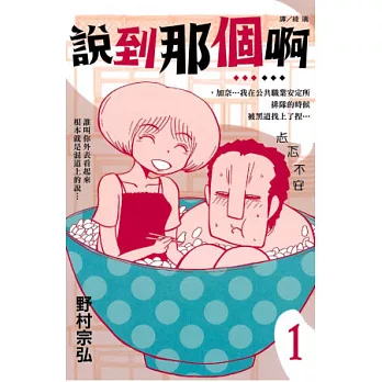 說到那個啊… 1