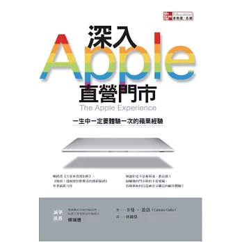 深入Apple直營門市：一生中一定要體驗一次的蘋果經驗