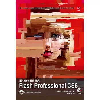 跟Adobe徹底研究Flash Professional CS6(附光碟)