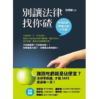 別讓法律找你碴：哈燒話題，弄懂法律不吃虧
