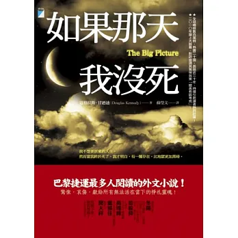 如果那天我沒死