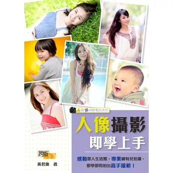 人像攝影即學上手