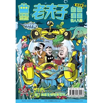 老夫子哈燒漫畫 臺灣版 25 引人入勝