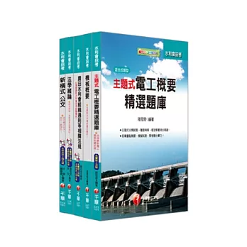 102年農田水利會招考【灌溉管理人員(電機組)】