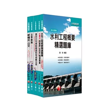 102年農田水利會招考【工程人員】