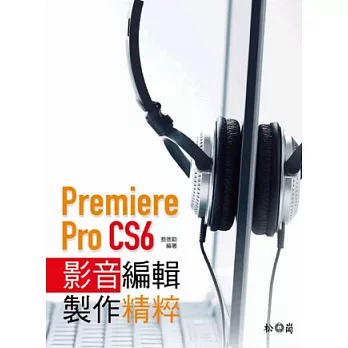 Premiere Pro CS6影音編輯製作精粹(附光碟)