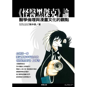 怪醫黑傑克論