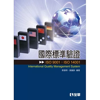 國際標準驗證(ISO9001、ISO14001)