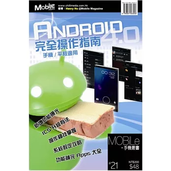 Android 4.0完全操作指南