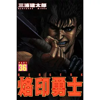 烙印勇士 36