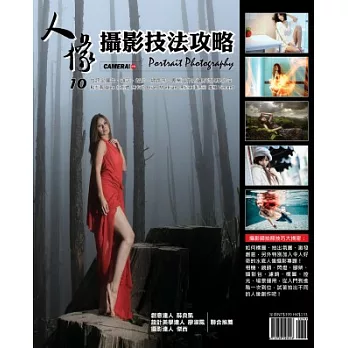 人像攝影技法攻略