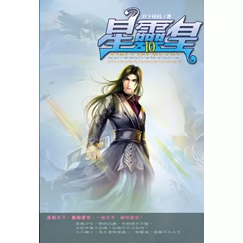 星靈皇10定鼎聯邦