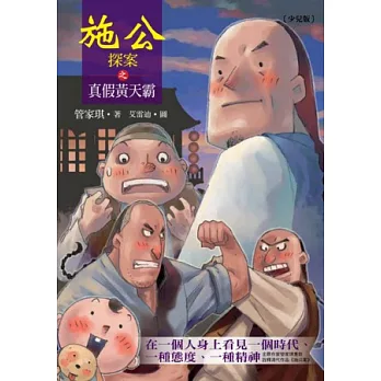 施公探案之真假黃天霸