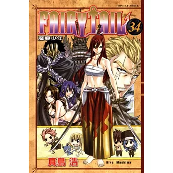 FAIRY TAIL魔導少年 34