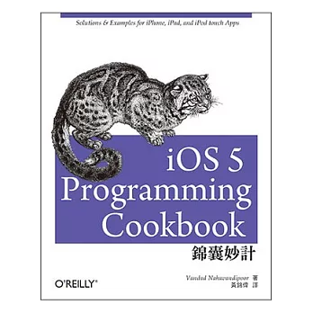 iOS 5 Programming錦囊妙計