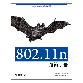 802.11n技術手冊