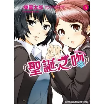 聖誕之吻 precious diary 5(完)