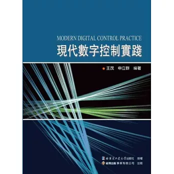 現代數字控制實踐