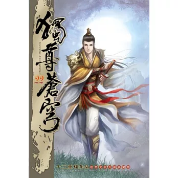 獨尊蒼穹22斬空大道