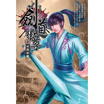 劍道獨尊17