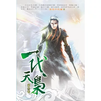 一代天梟03官路求索