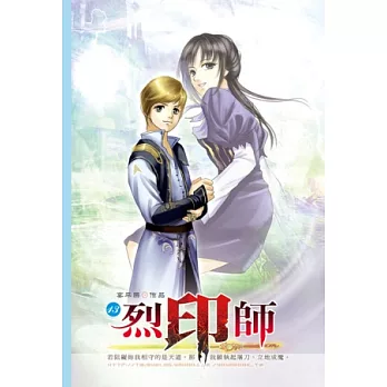 烈印師13玄龜一族