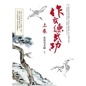 作文練武功（上下）