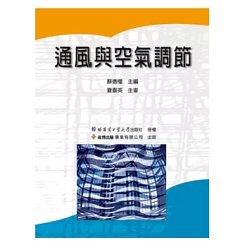 通風與空氣調節