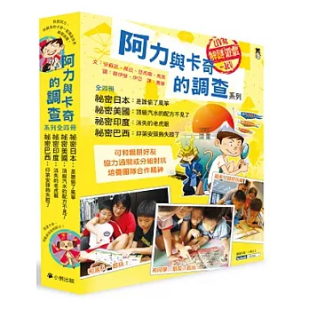 阿力與卡奇的調查系列(4冊套書)